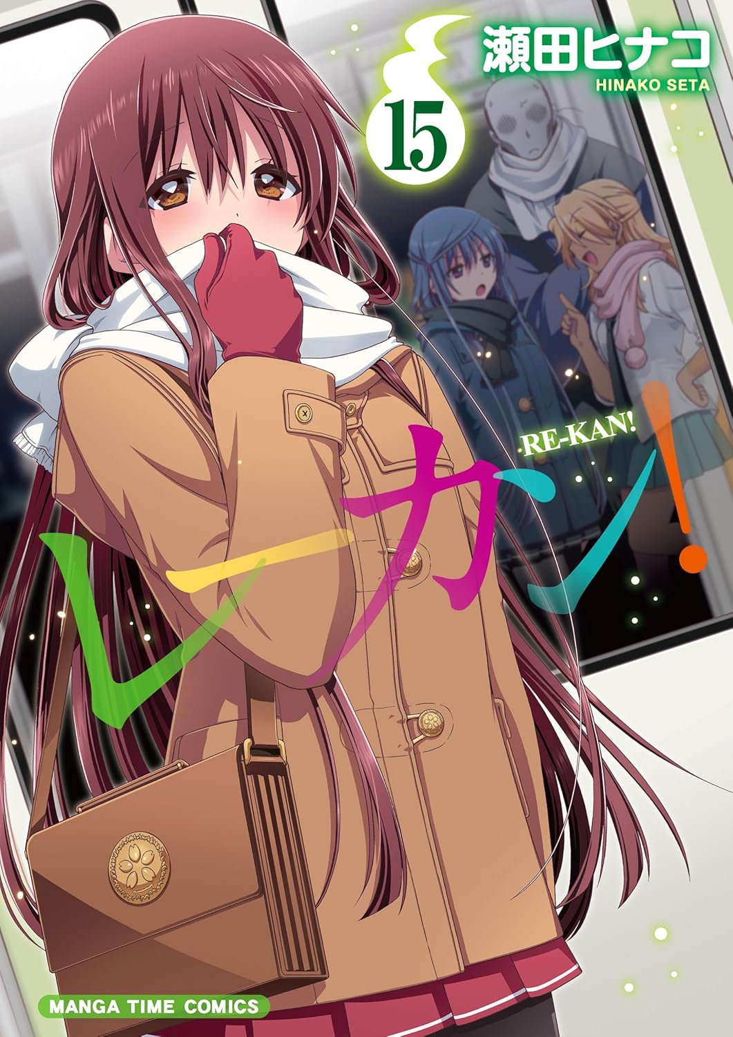 Re-Kan! Manga Cover 15