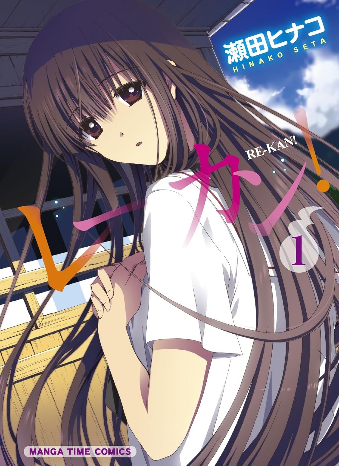 Re-Kan! Manga cover 1