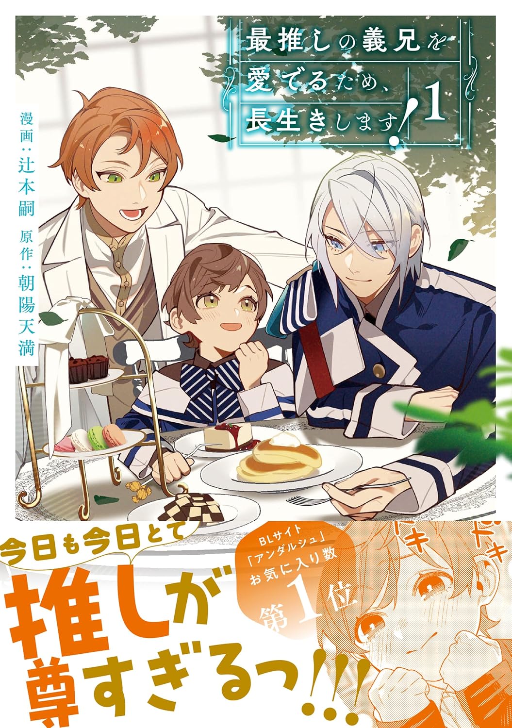 Saioshi no Gikei o Mederu Tame, Nagaikishimasu! Manga Cover 1