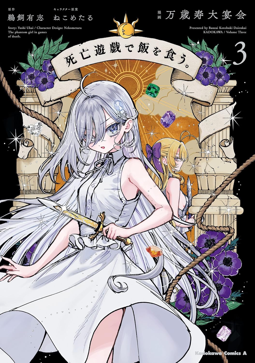 Shibou Yuugi de Meshi o Kuu Manga Cover 3