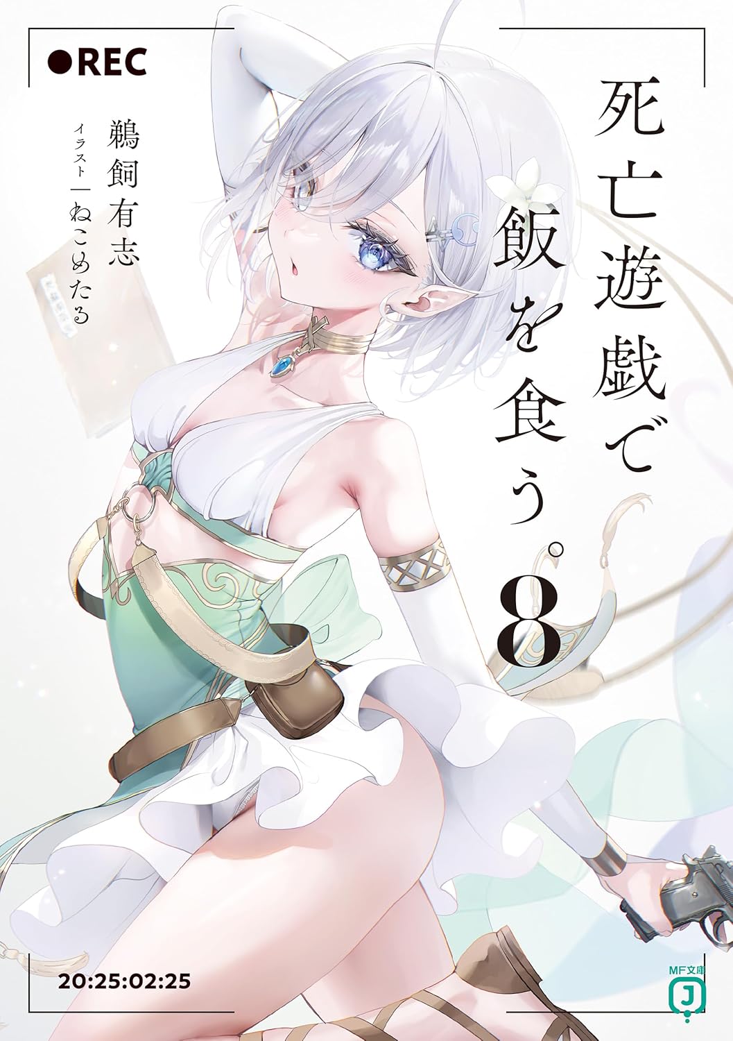Shibou Yuugi de Meshi o Kuu Novel Cover 8