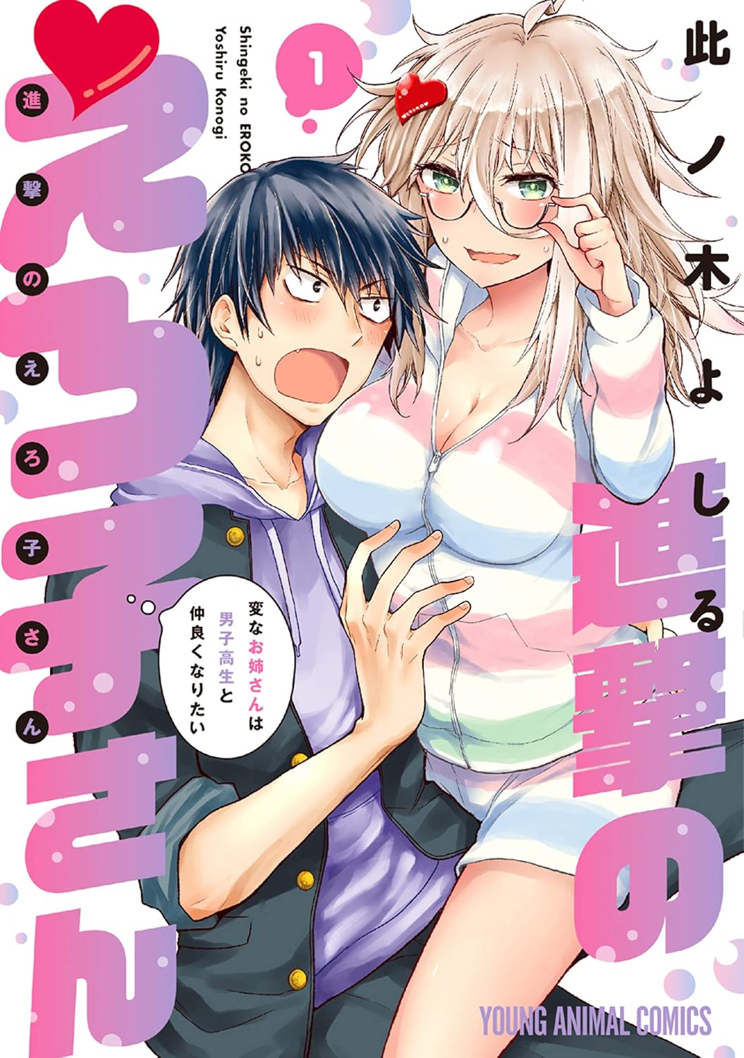 Shingeki no Eroko-san Manga Cover 1