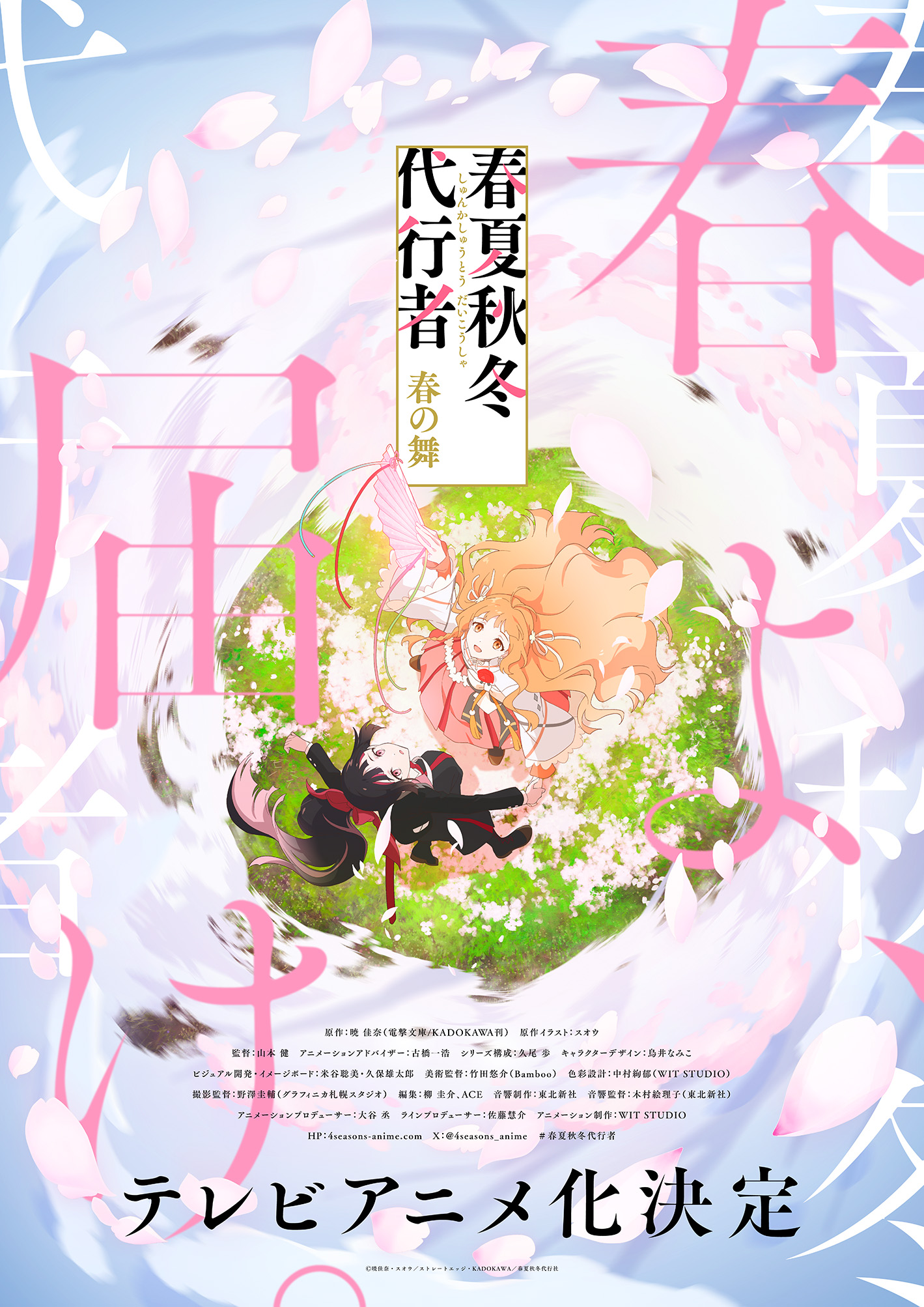 Shunka Shuutou Daikousha Anime Teaser Visual