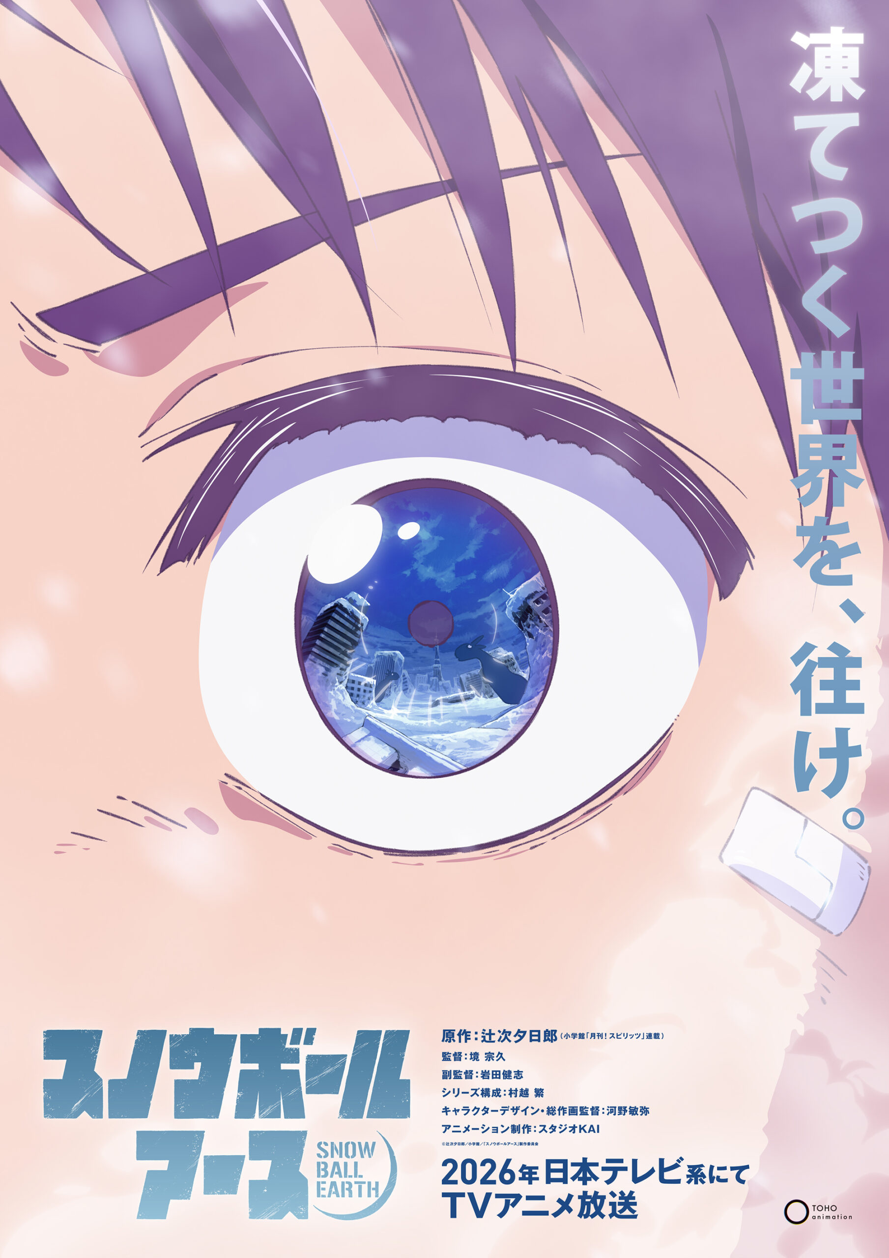 Snowball Earth Anime Key Visual