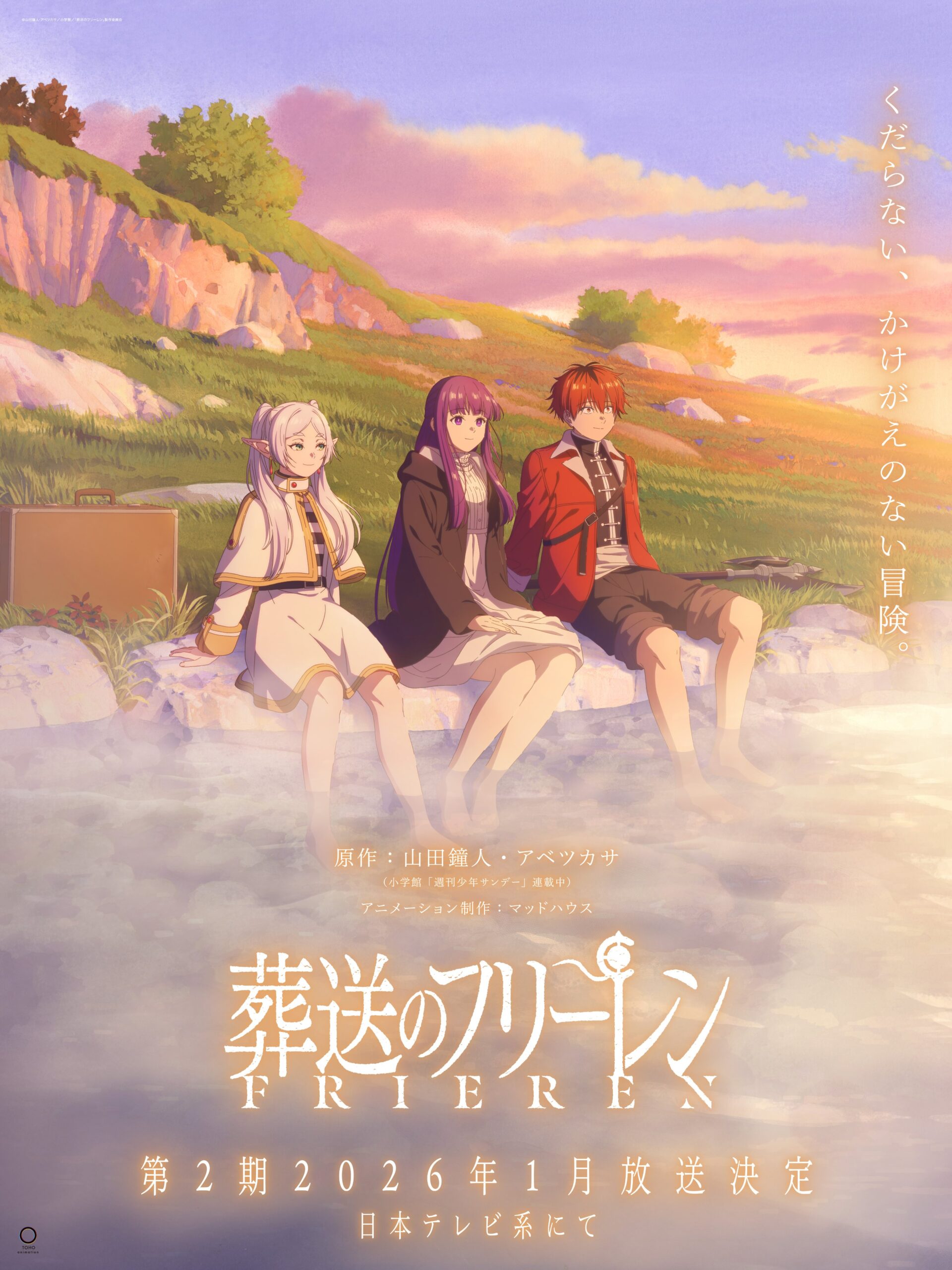 Sousou no Frieren Anime S2 Key Visual