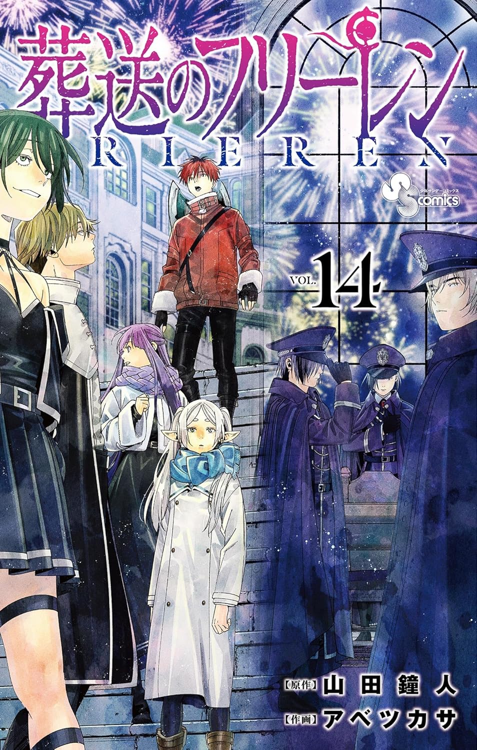 Sousou no Frieren Manga Cover 14