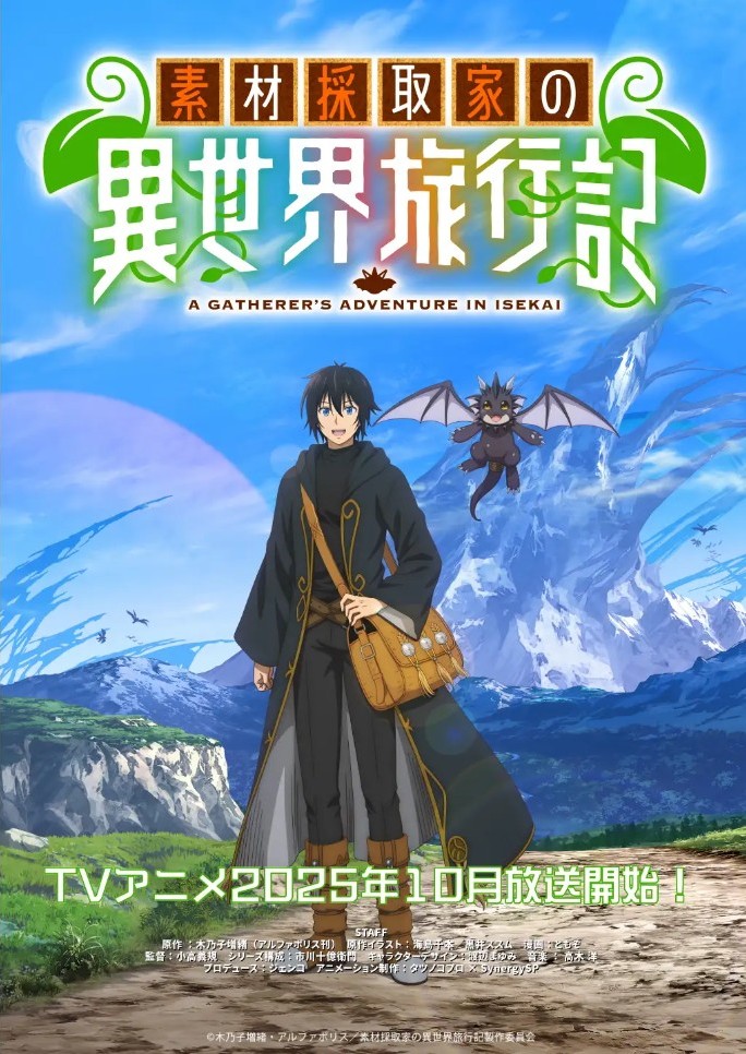 Sozai Saishuka no Isekai Ryokouki Anime Teaser Visual