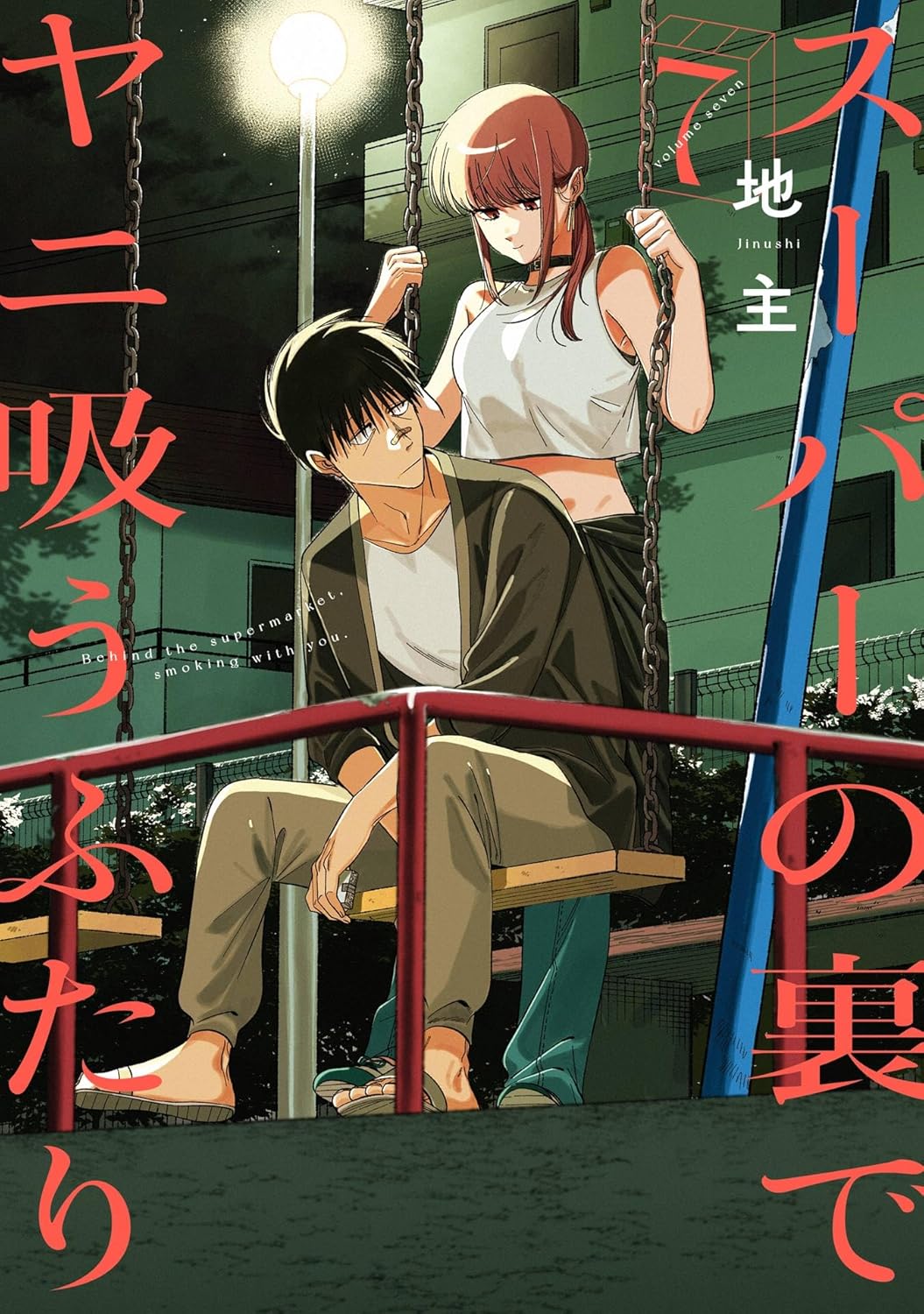 Super no Ura de Yani Suu Futari Manga cover 7