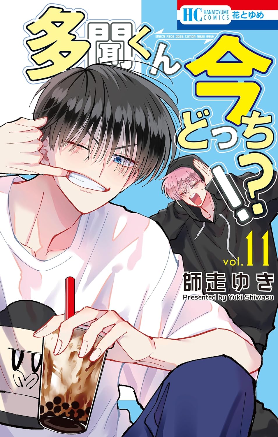Tamon-kun Ima Docchi!? Manga Cover 11