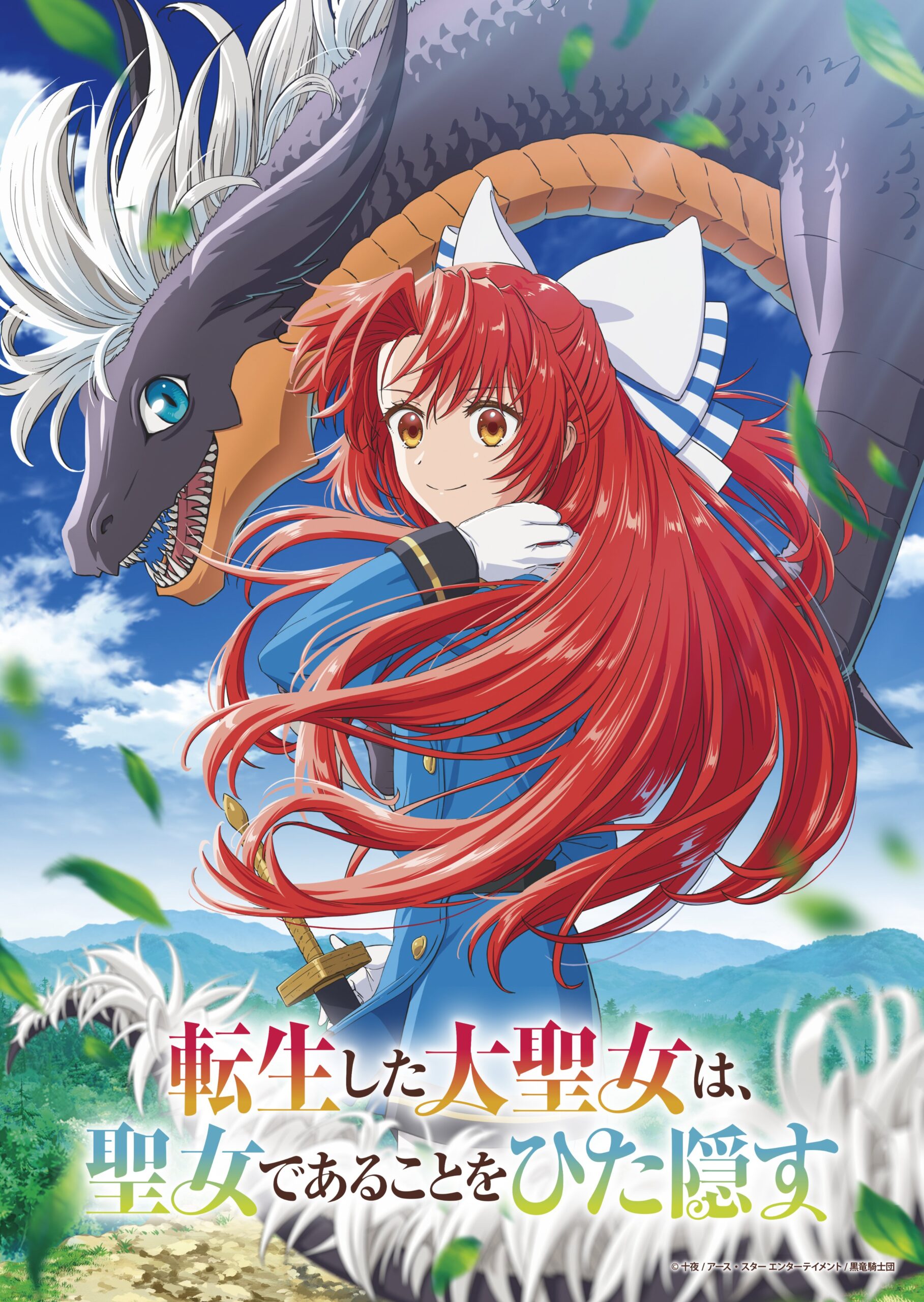 Tensei Shita Daiseijo wa, Seijo de Aru Koto wo Hitakakusu Anime teaser Visual
