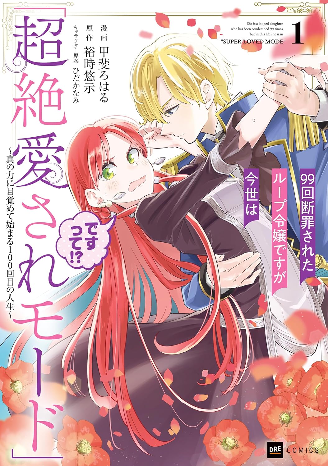 The 100th Time's the Charm Manga Cover 1