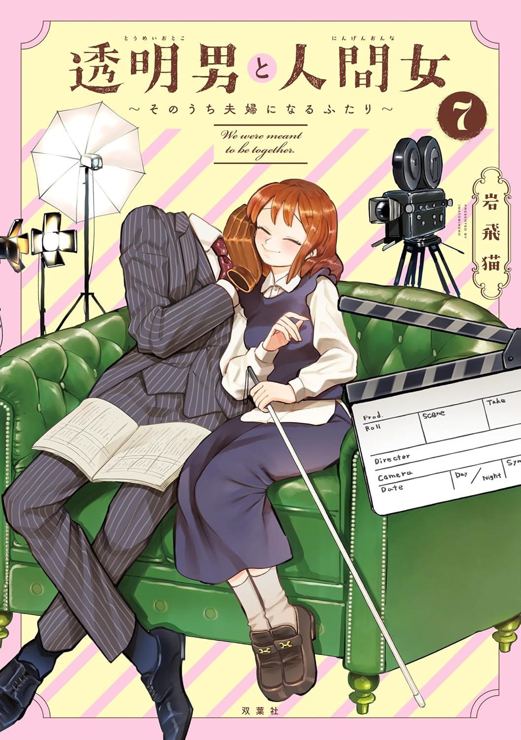 Toumei Otoko to Ningen Onna Manga Cover 7