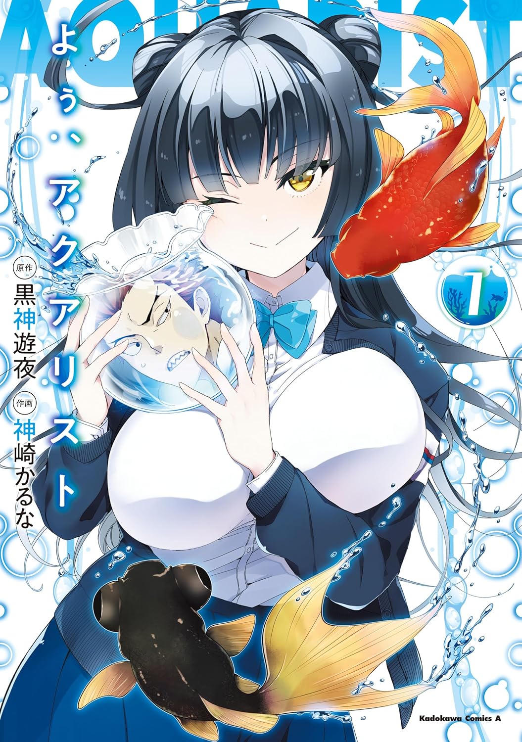 ou, Aquarist Manga Cover 1