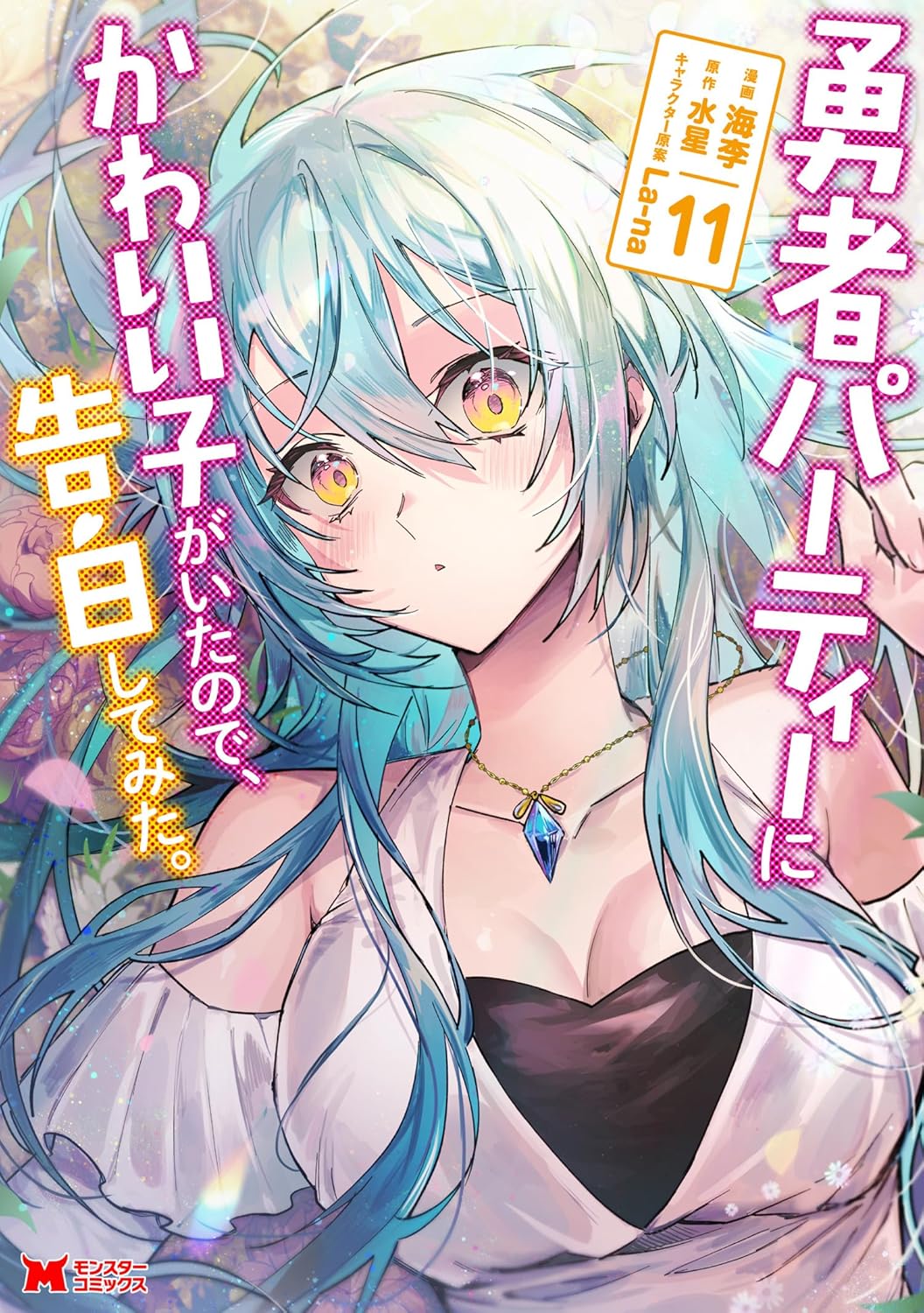 Yuusha Party ni Kawaii Ko ga Itanode, Kokuhaku Shite Mita Manga Cover 11