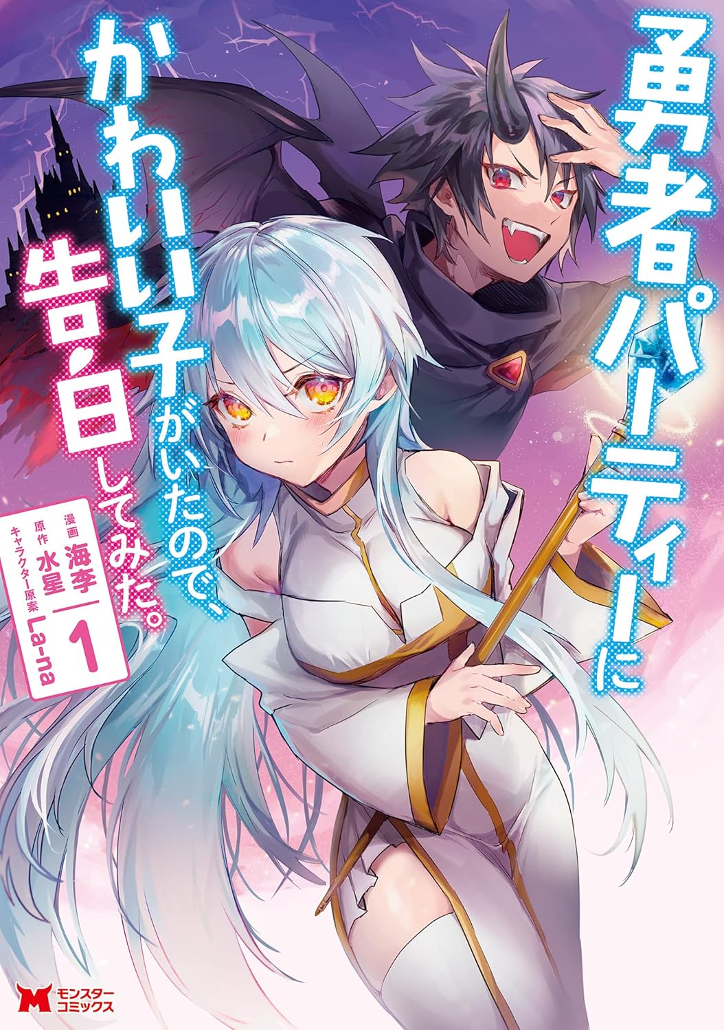 Yuusha Party ni Kawaii Ko ga Itanode, Kokuhaku Shite Mita Manga cover 1
