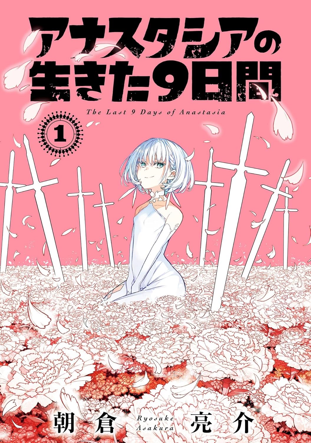 Anastasia no Ikita 9-kakan Manga Cover 1