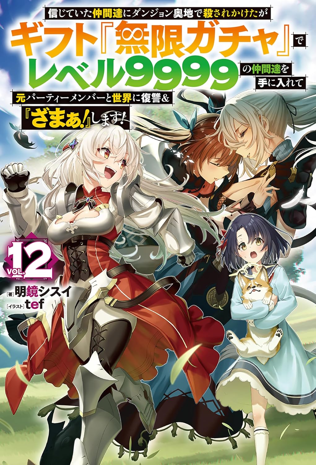 Backstabbed in a Backwater Dungeon- Novel Cover 12