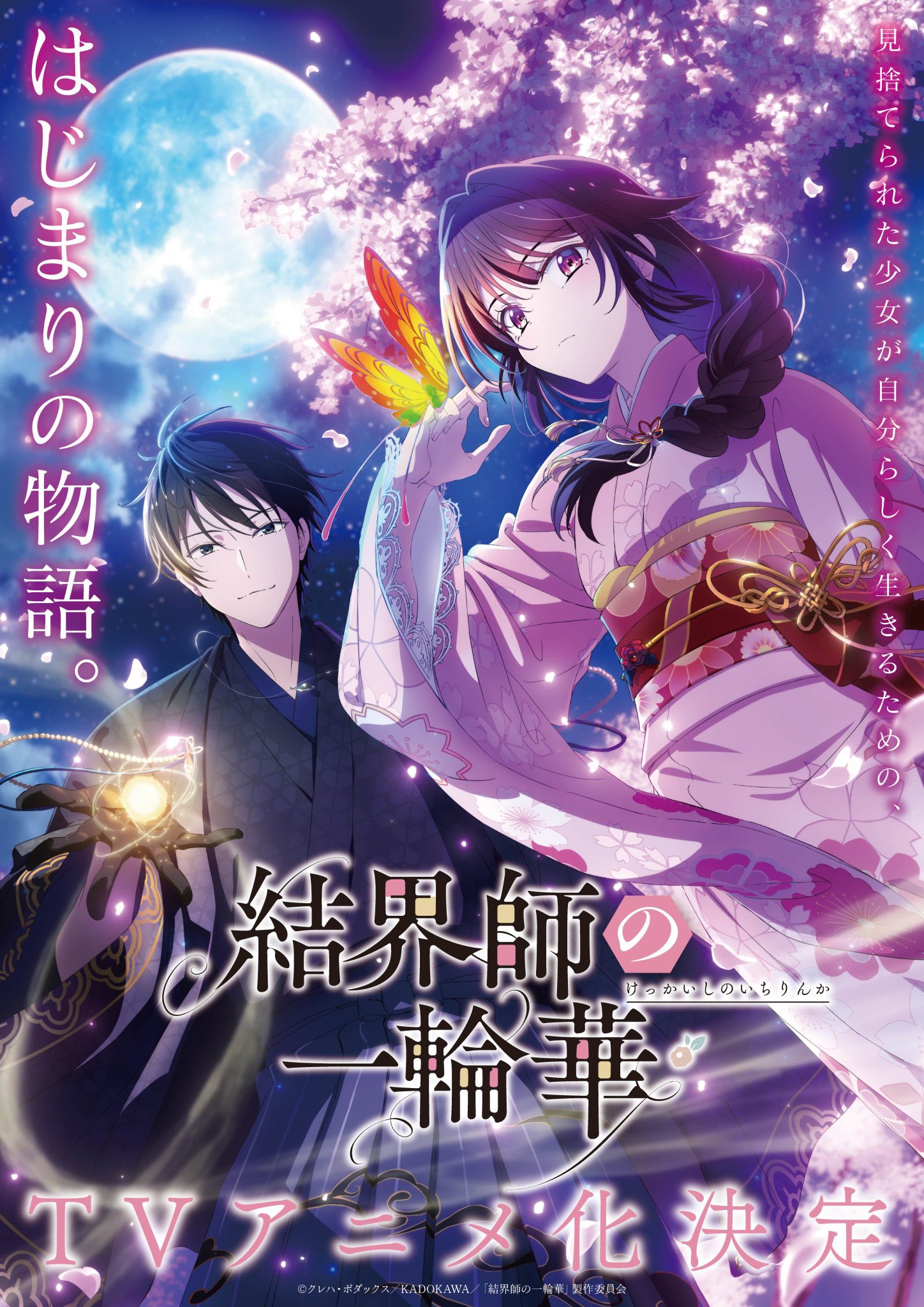 Kekkaishi no Ichirinka Anime Visual