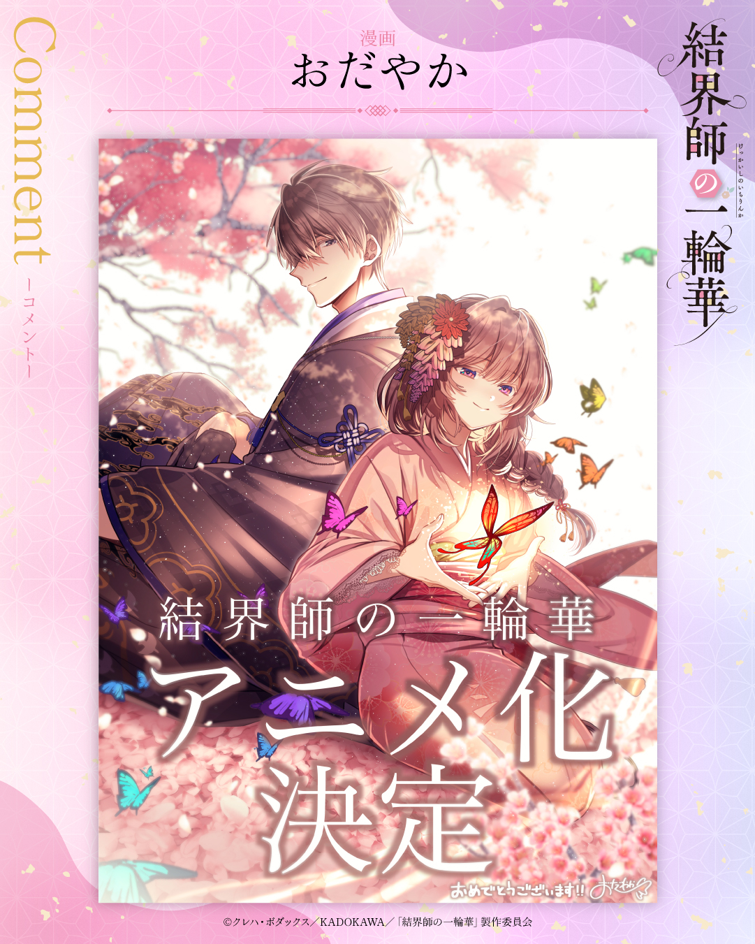 Kekkaishi no Ichirinka Illustration 1