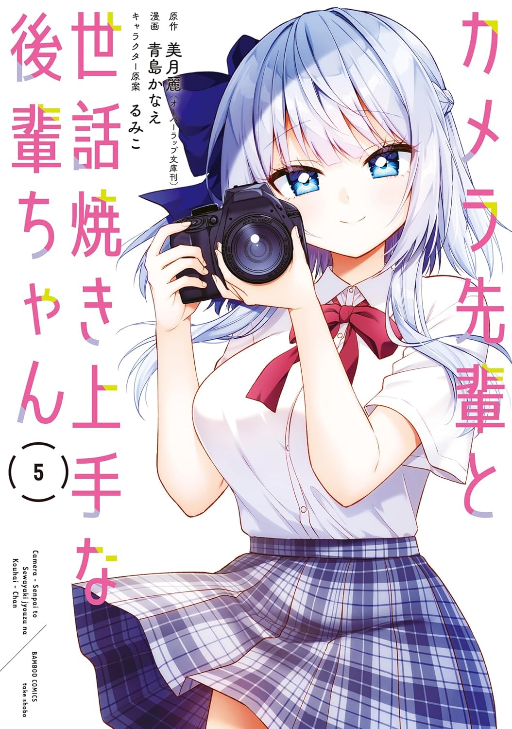 Camera-senpai to Sewayaki Jouzu na Kouhai-chan Manga Cover 5