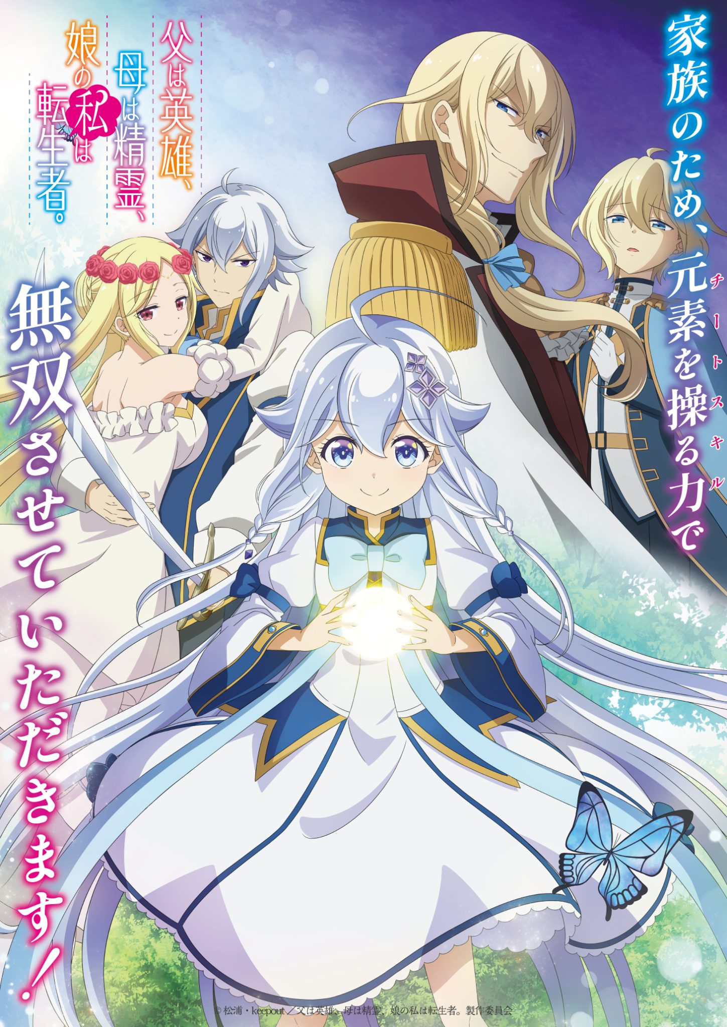 Chichi wa Eiyuu, Haha wa Seirei, Musume no Watashi wa Tenseisha  Anime Main Visual