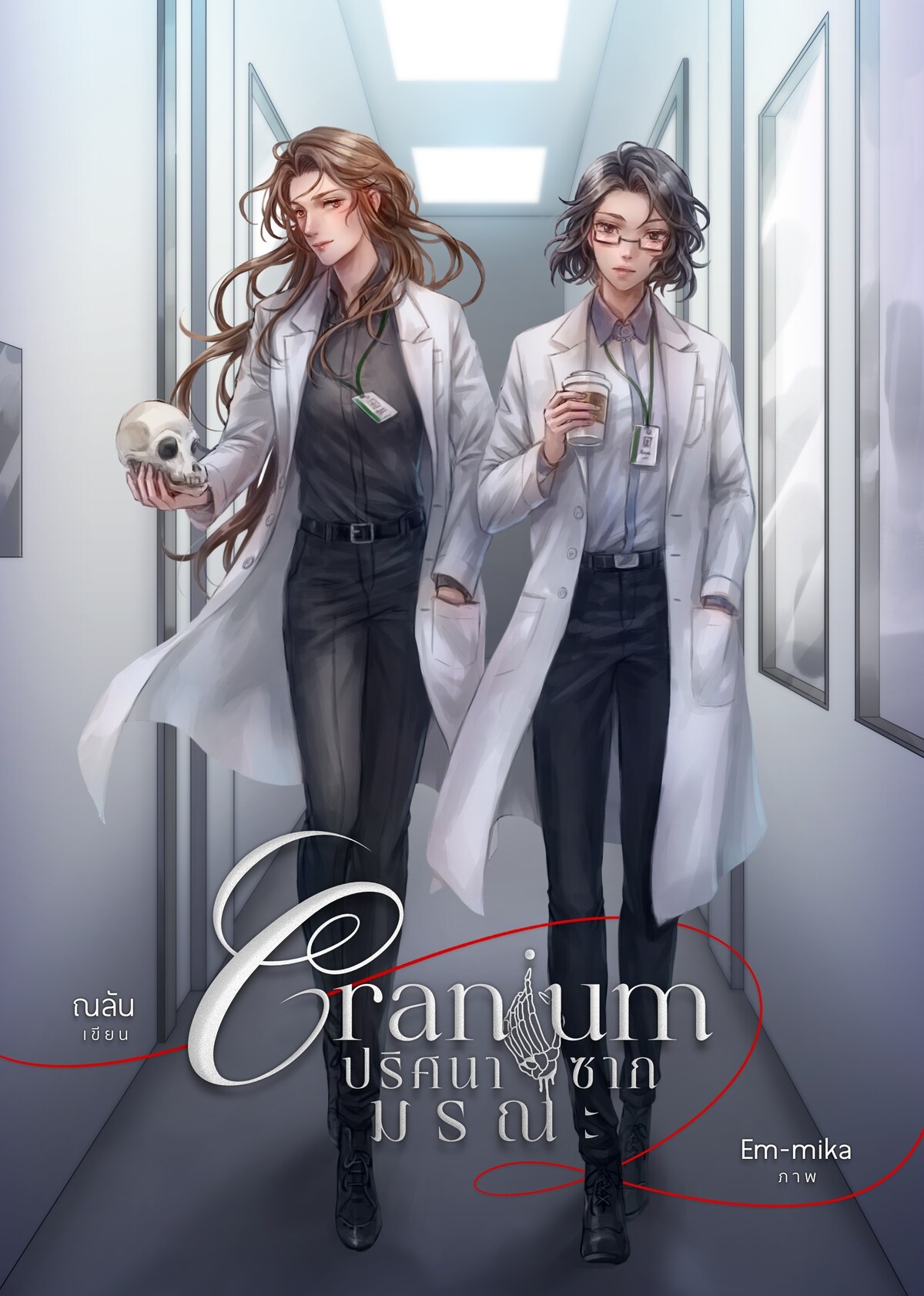 Cranium Novel Image 1