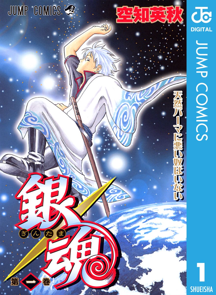 Gintama Manga cover 1