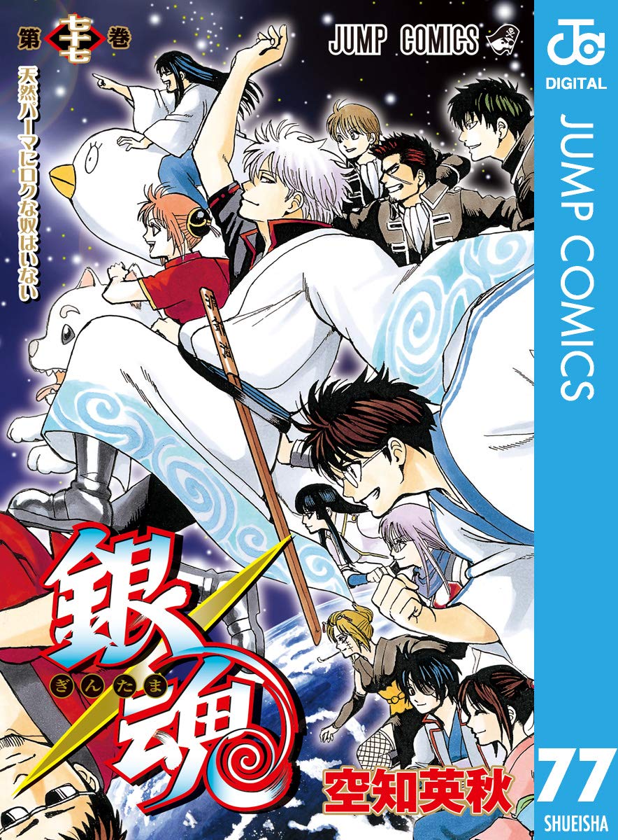 Gintama Manga cover 77