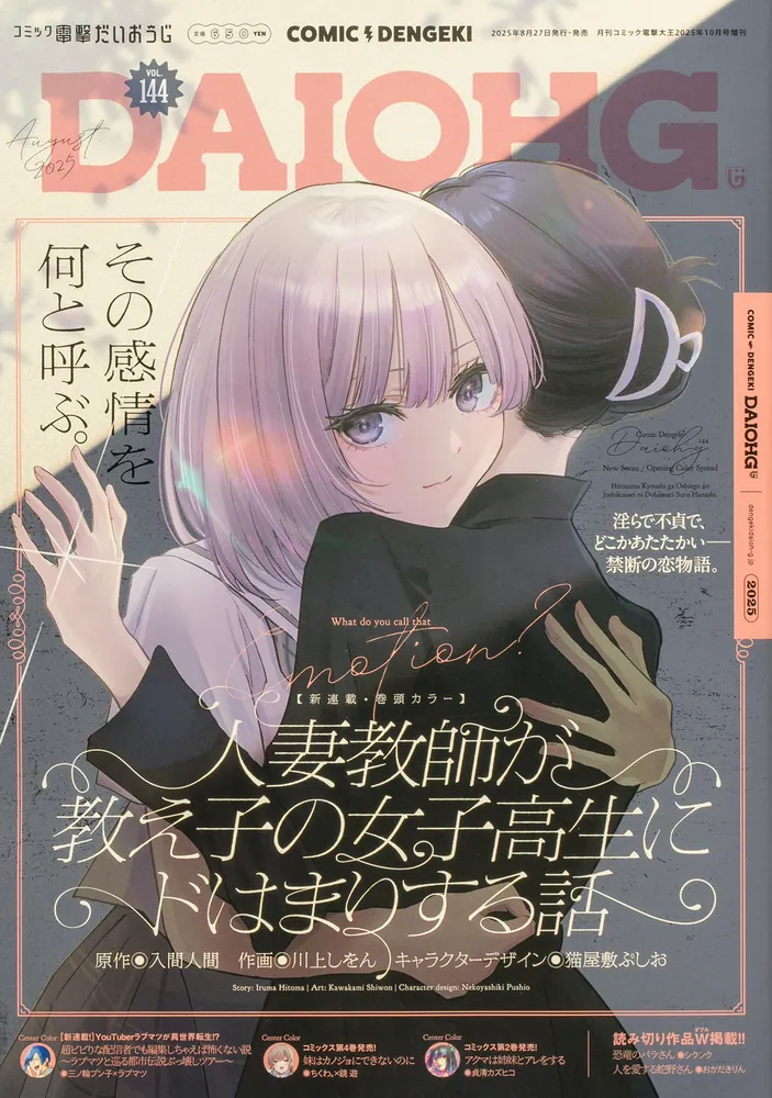 Kadokawa's Dengeki Daioh G magazine October 2025 Issue Cover