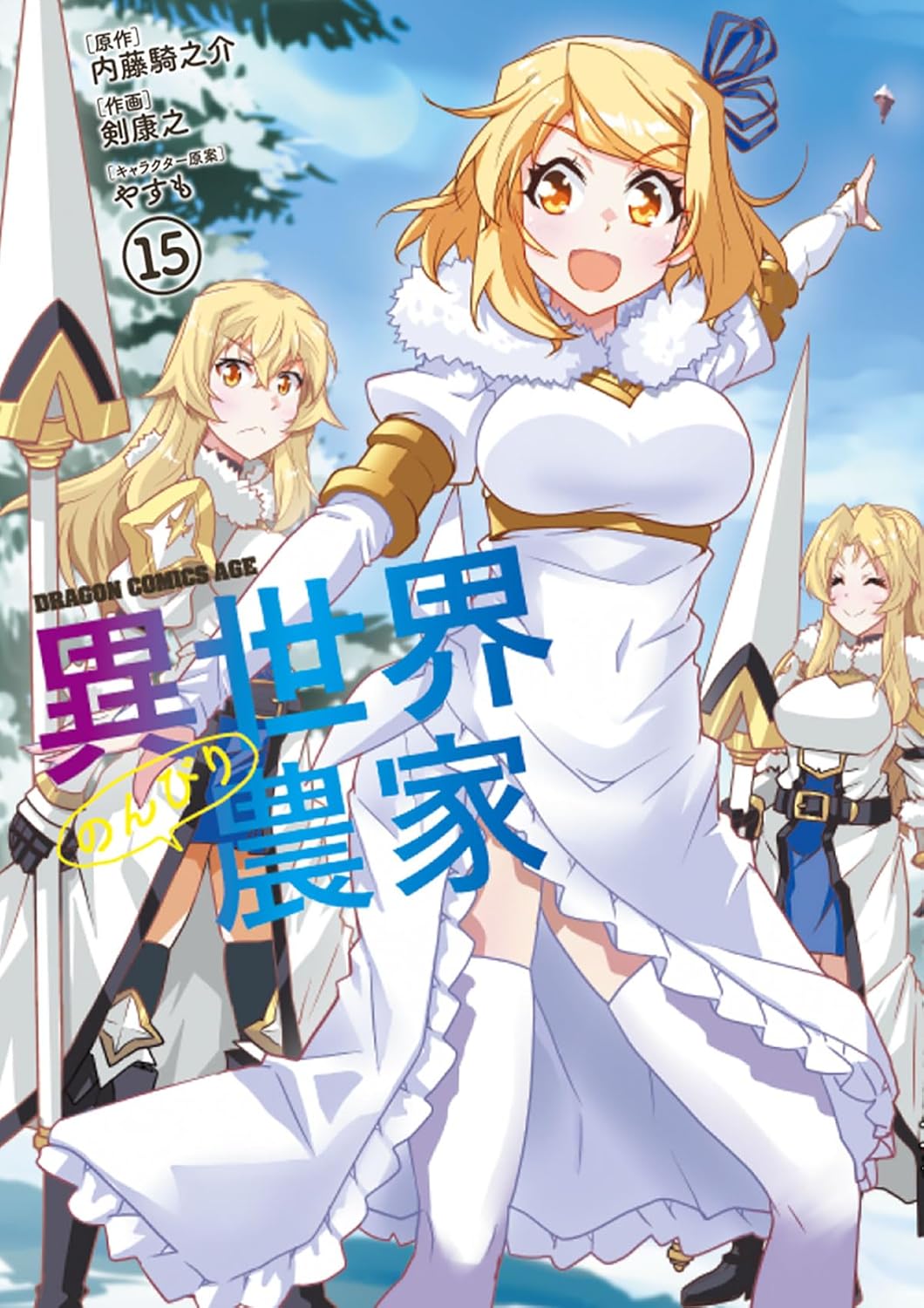 Isekai Nonbiri Nouka Manga Cover 15