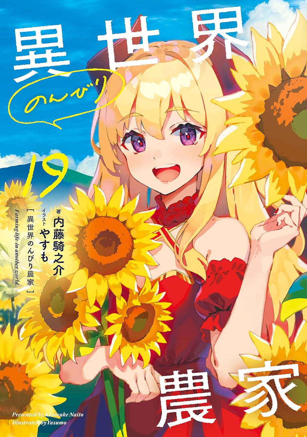 Isekai Nonbiri Nouka Novel Cover 19