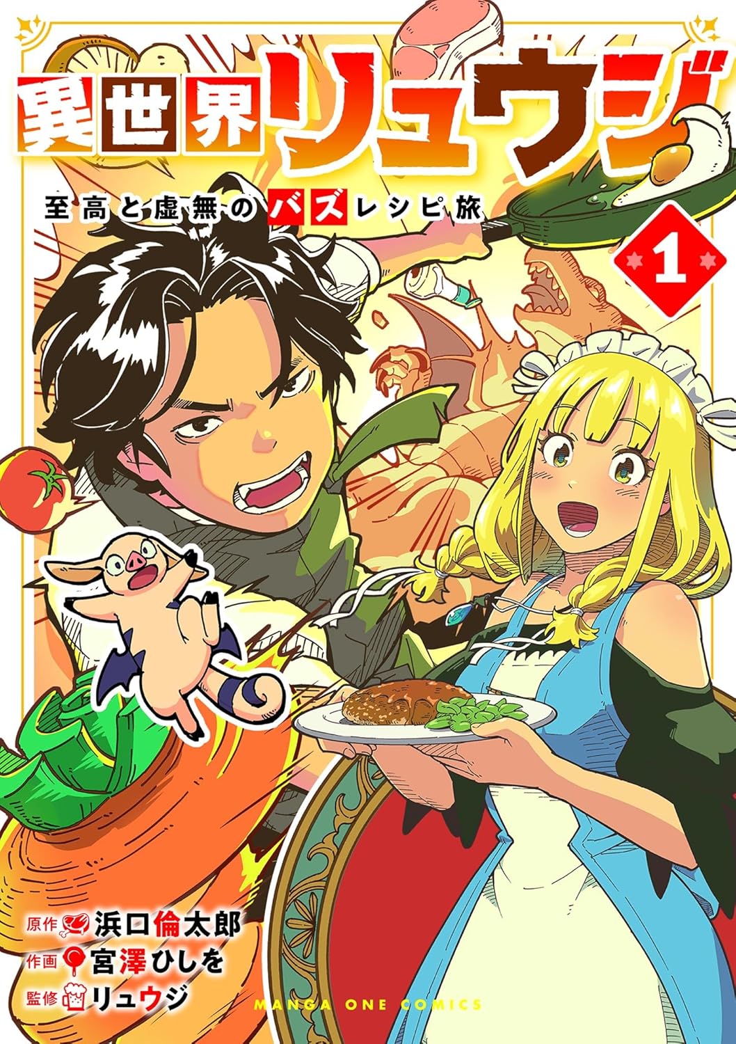 Isekai Ryuuji- Shikou to Kyomu no Buzz Recipe Tabi Manga Cover 1