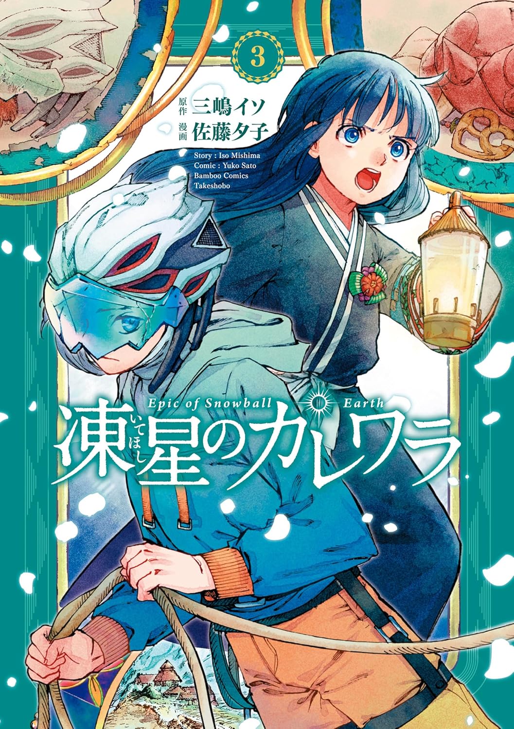 Itehoshi no Kalevala Manga Cover 3