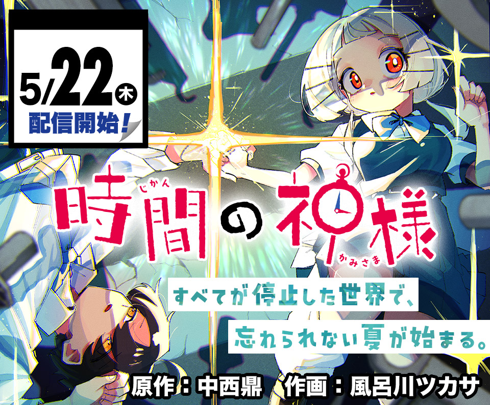 Jikan no Kami-sama Manga Image