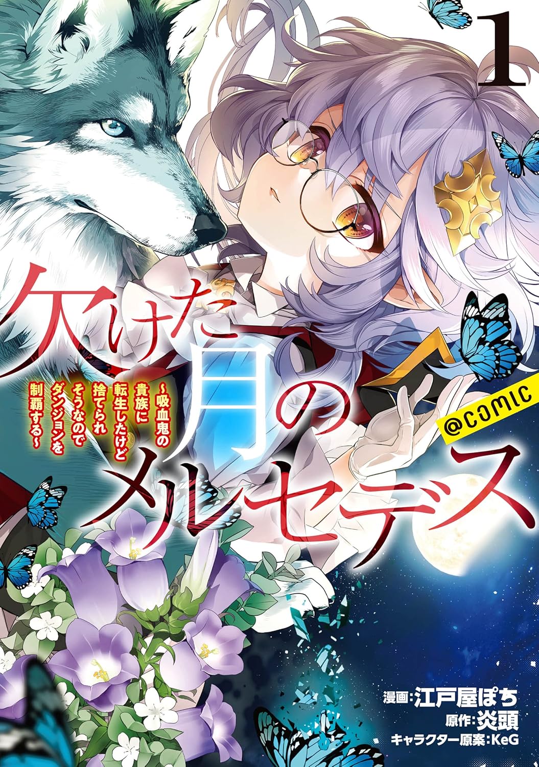 Kaketa Tsuki no Mercedes Manga Cover 1