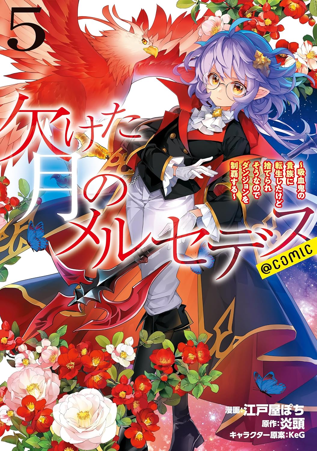 Kaketa Tsuki no Mercedes Manga Cover 5