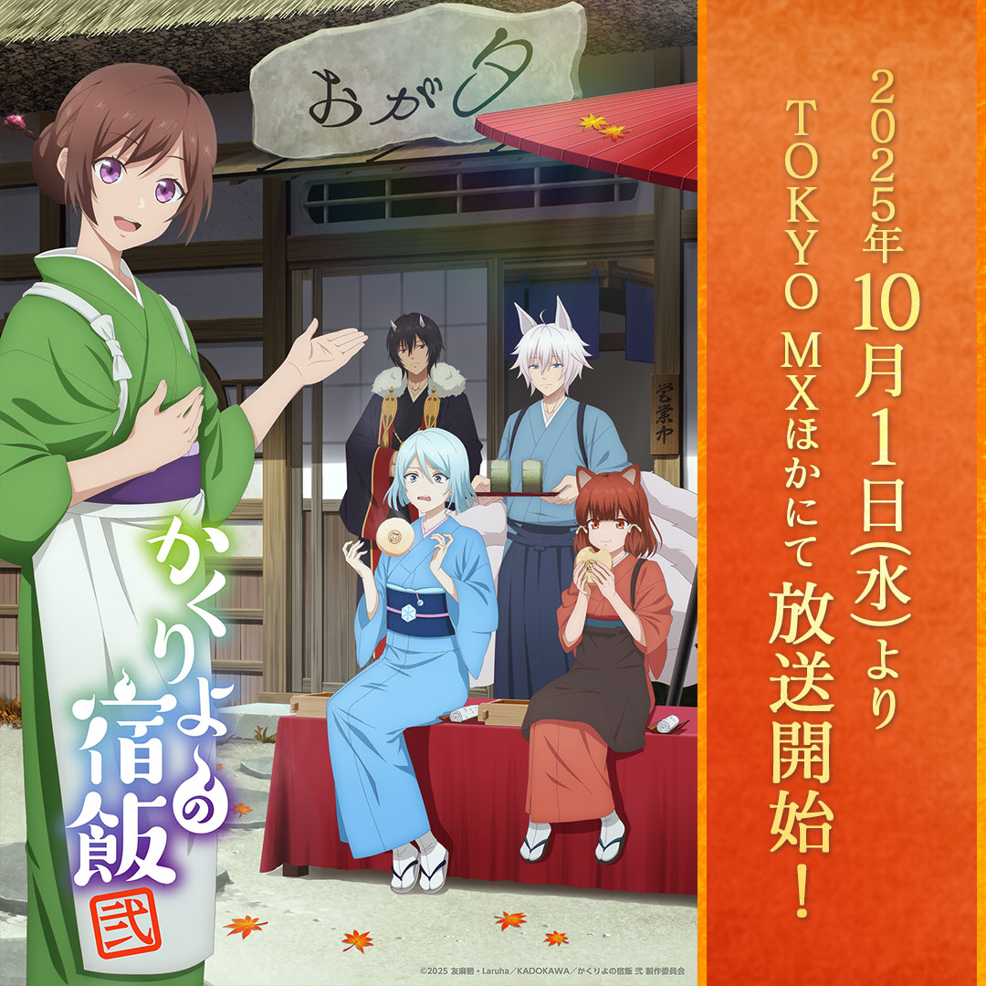 Kakuriyo Yadomeshi Anime Main Visual 2
