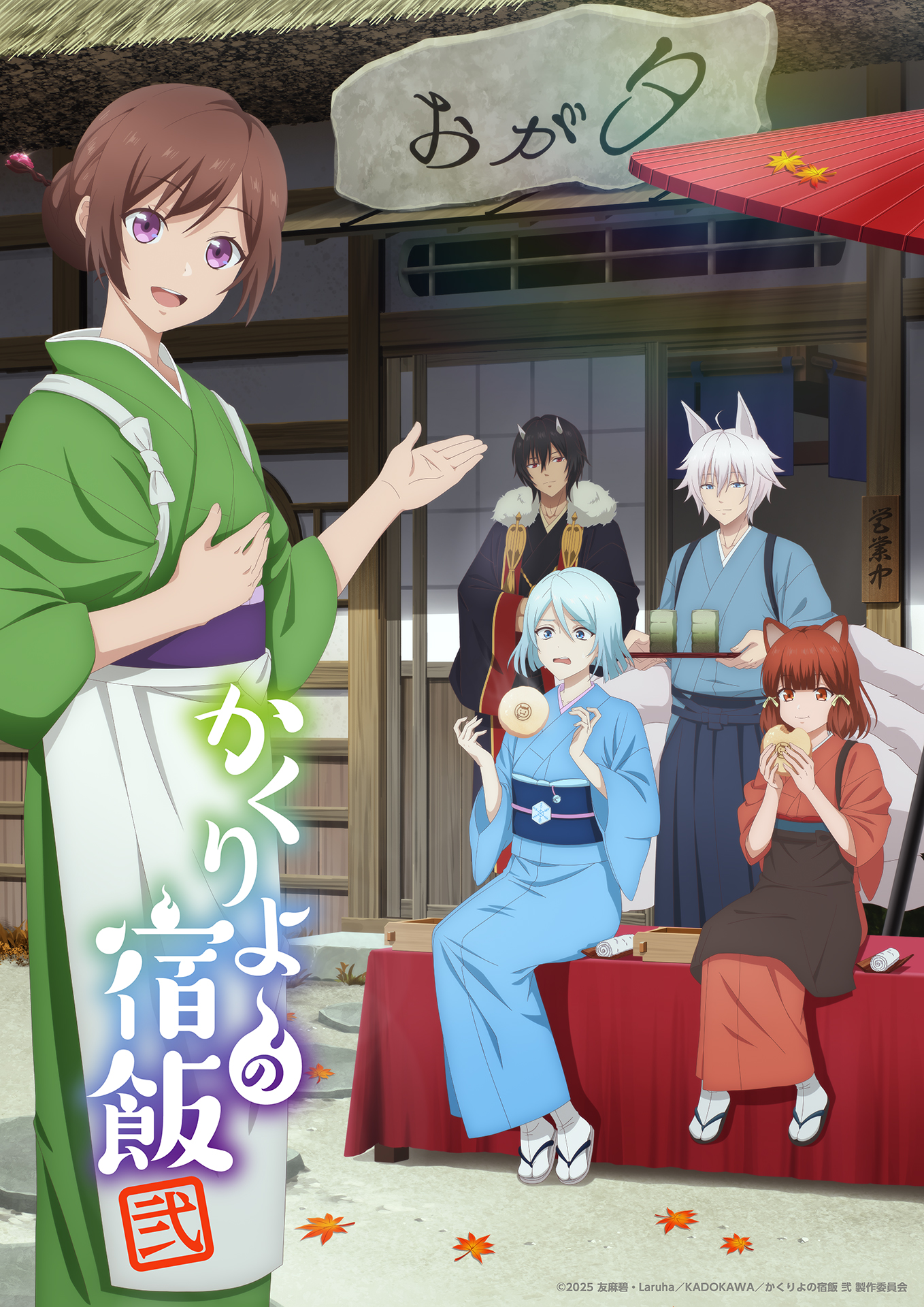 Kakuriyo Yadomeshi Anime S2 Visual