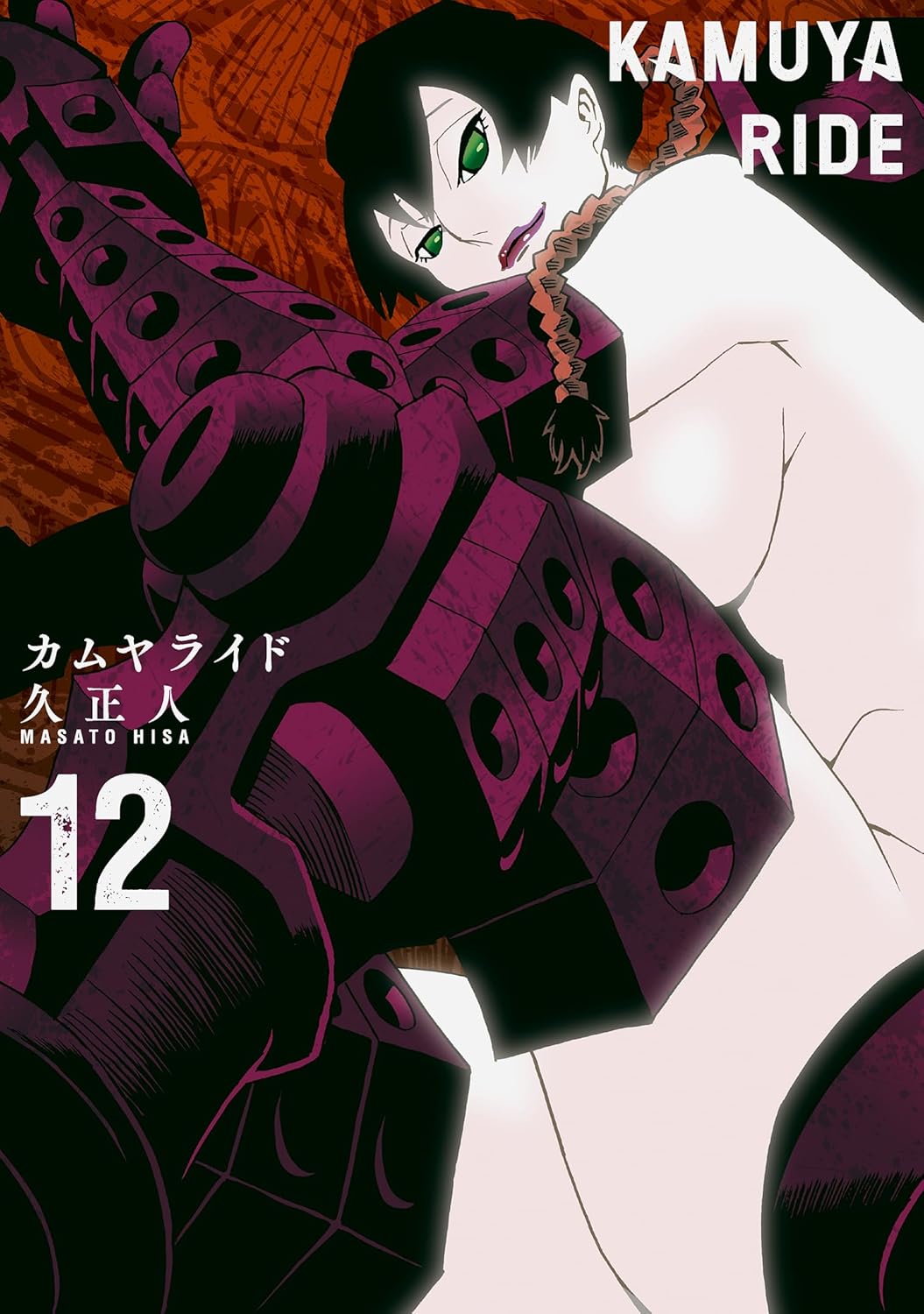 Kamuya Ride Manga Cover 12