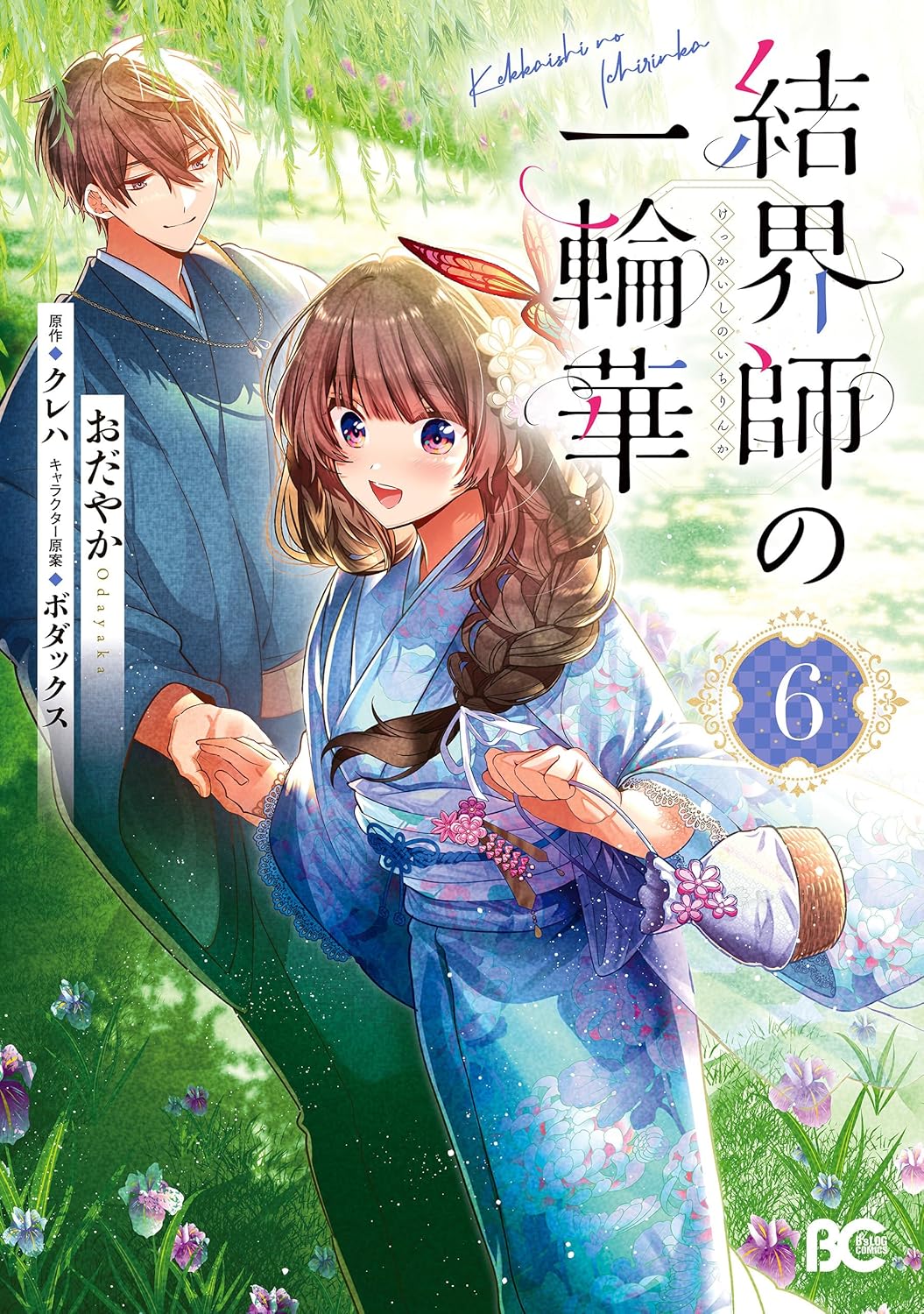 Kekkaishi no Ichirinka Manga cover 6