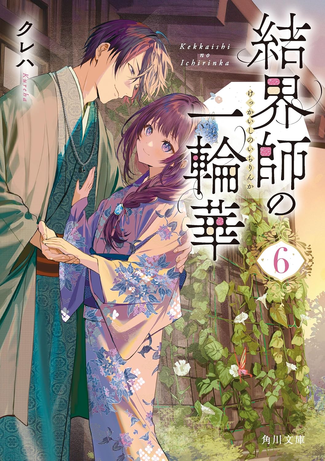 Kekkaishi no Ichirinka Novel Cover 6