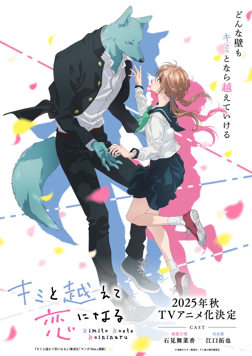 Kimi to Koete Koi ni Naru Anime Visual