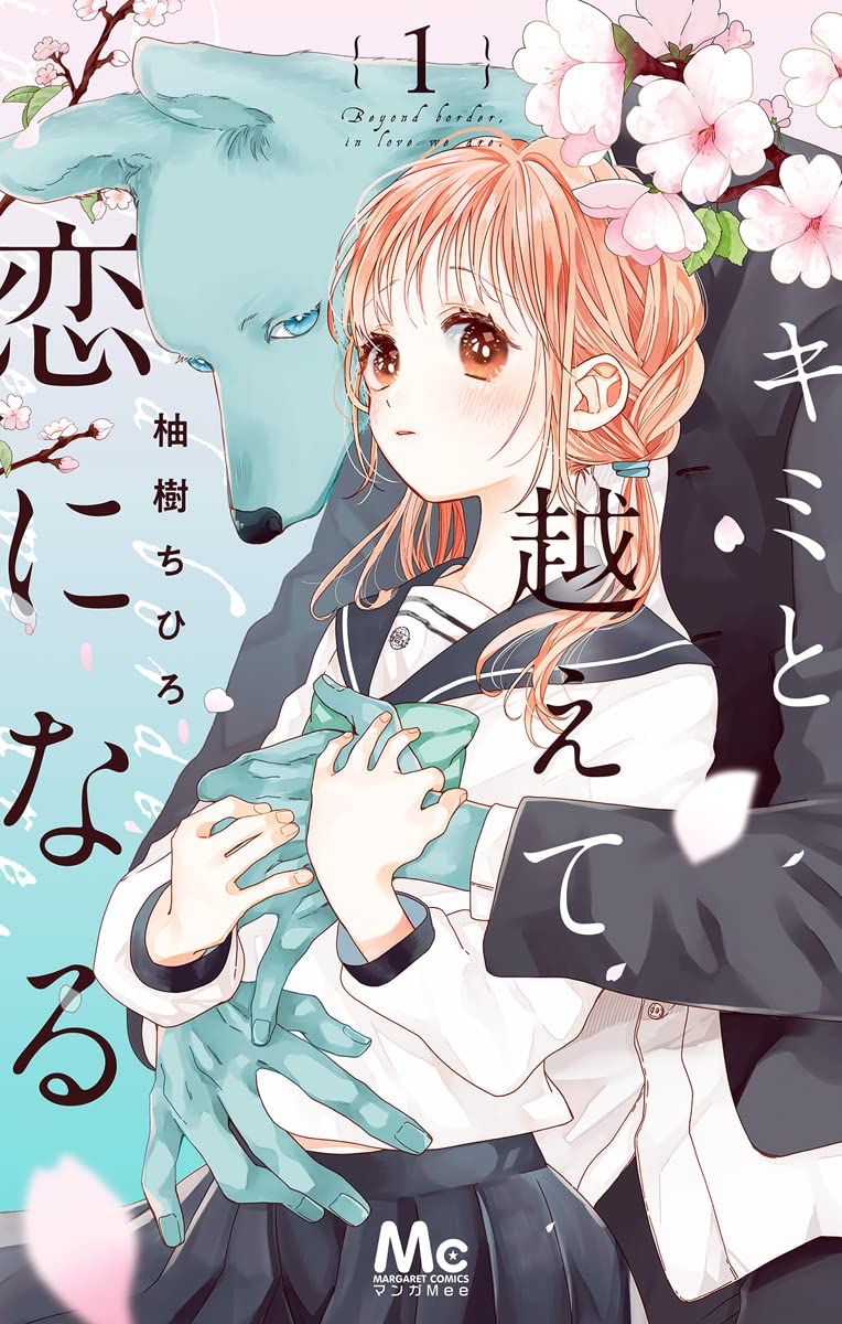 Kimi to Koete Koi ni Naru Manga Cover 1
