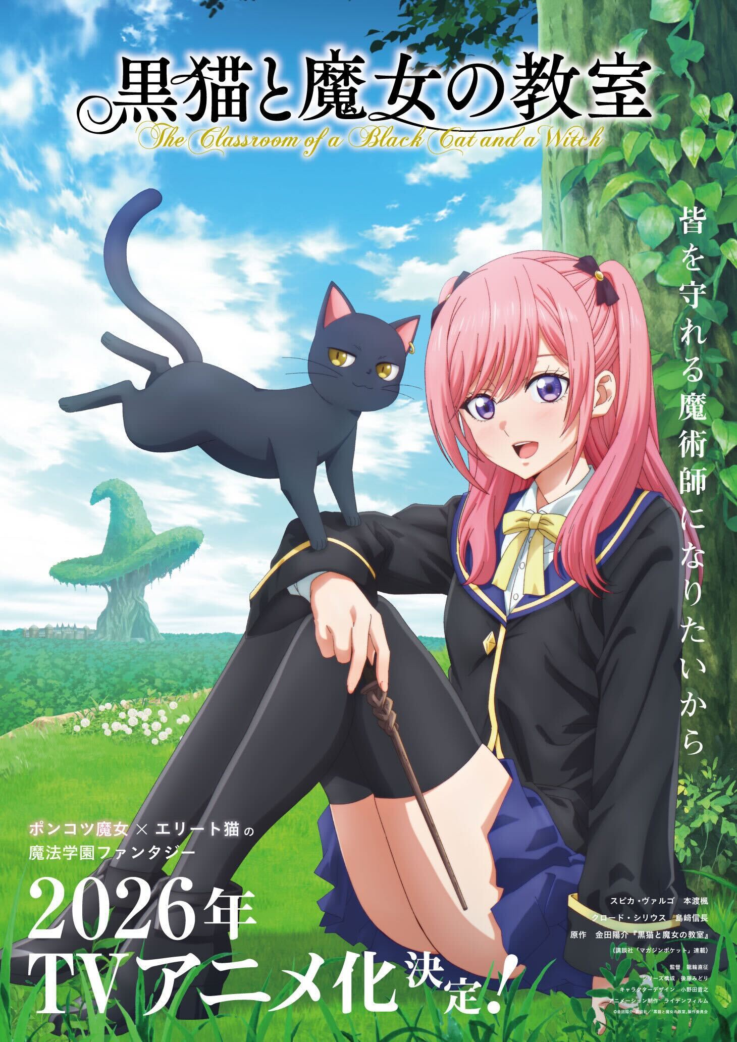 Kuroneko to Majo no Kyoushitsu Anime teaser Visual