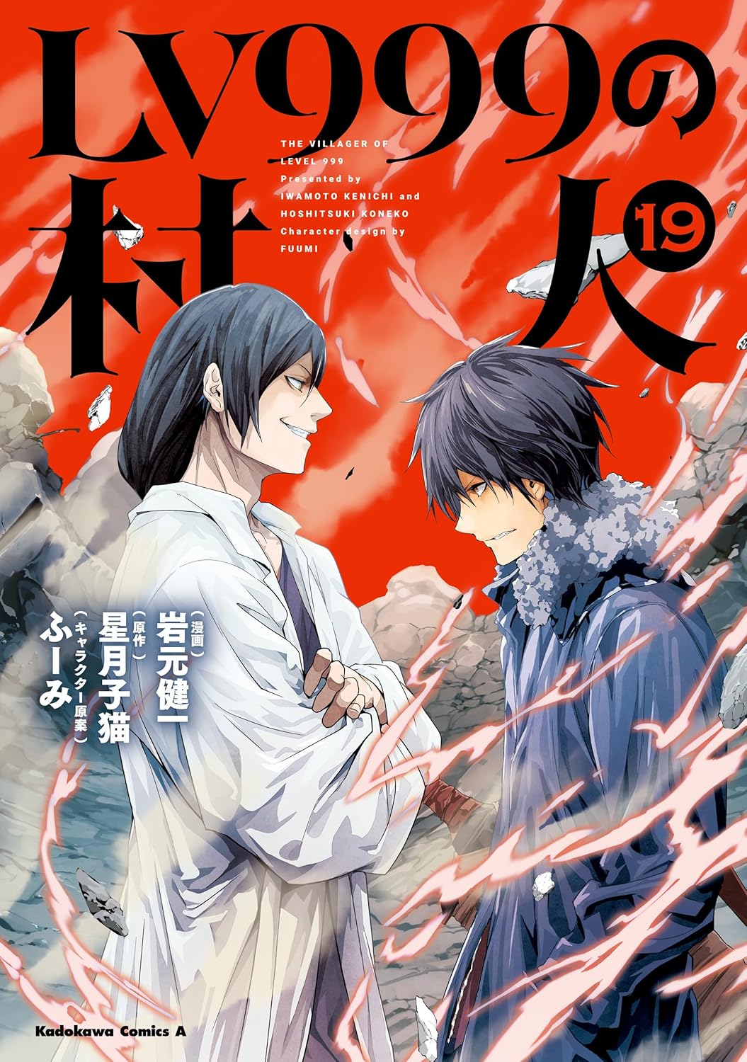 Level 999 no Murabito manga cover 19