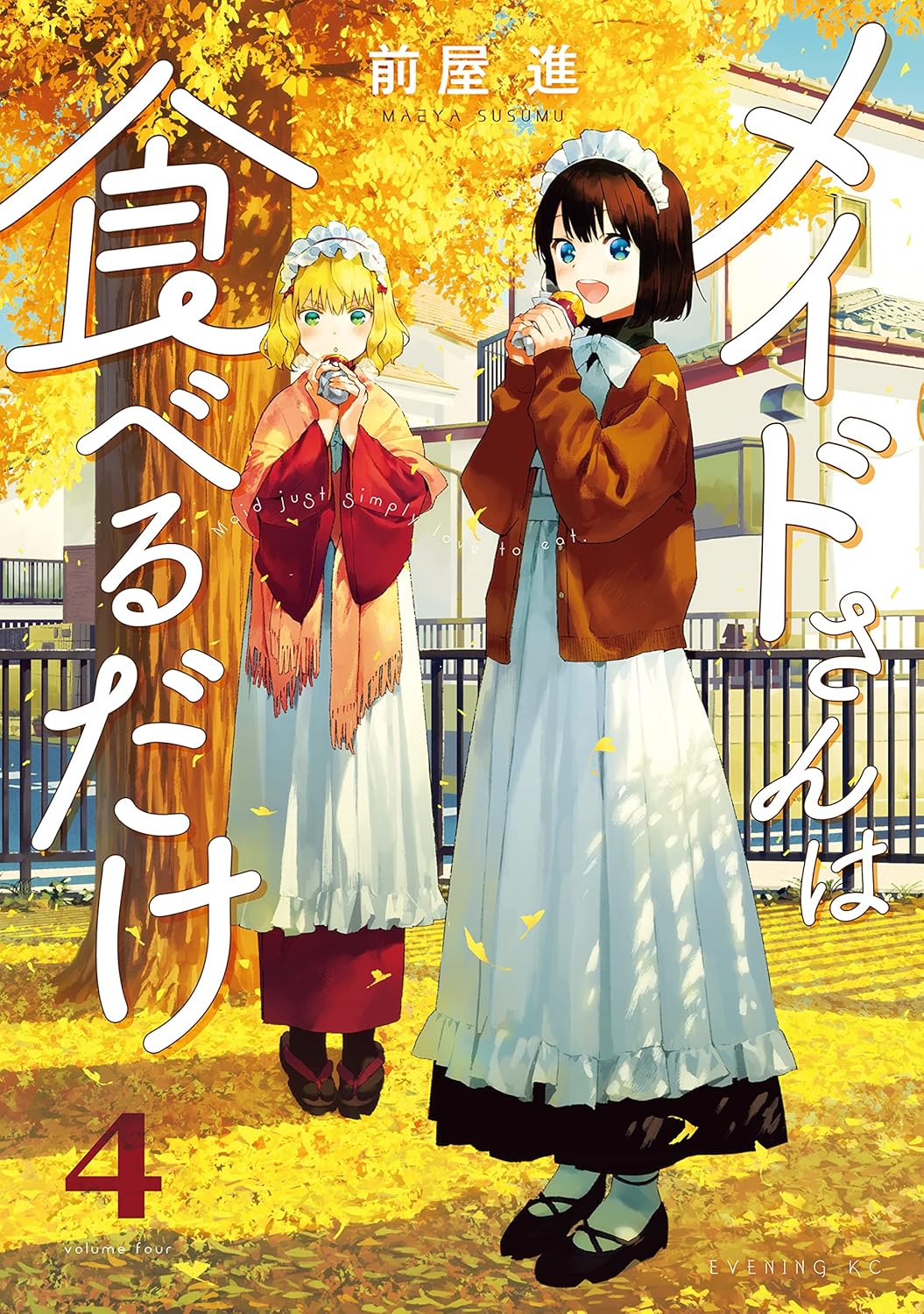 Maid-san wa Taberu Dake Manga Cover 4