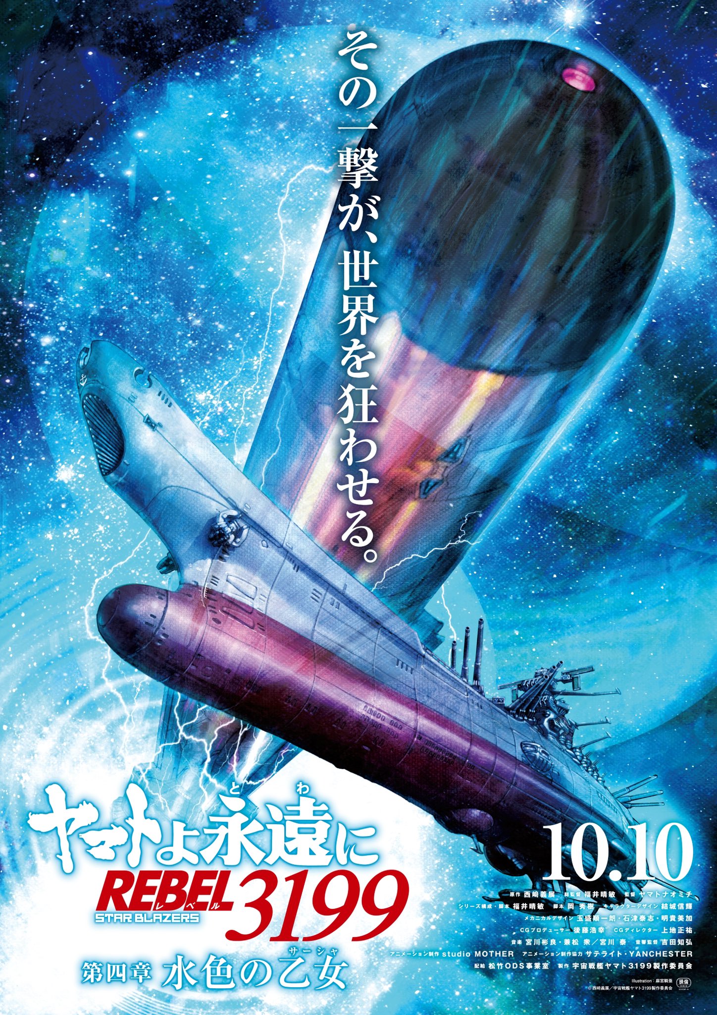 Mizuiro no Sasha Anime Film visual Anime Film teaser Visual