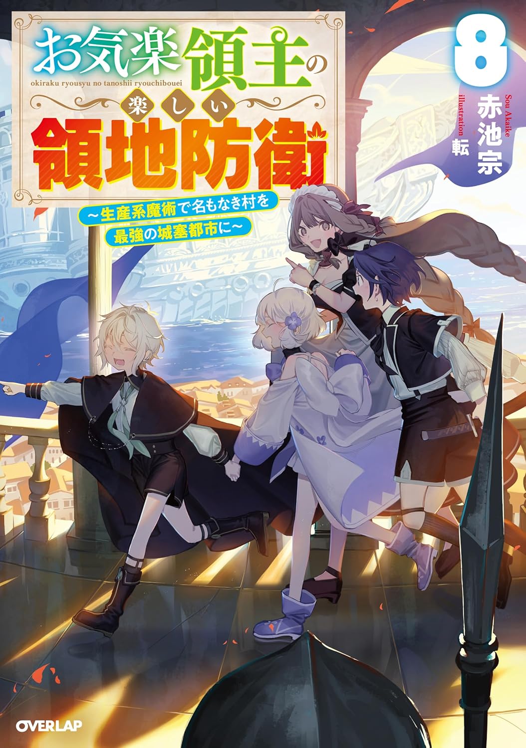 Okiraku Ryoushu no Tanoshii Ryouchi Bouei- Novel cover 8