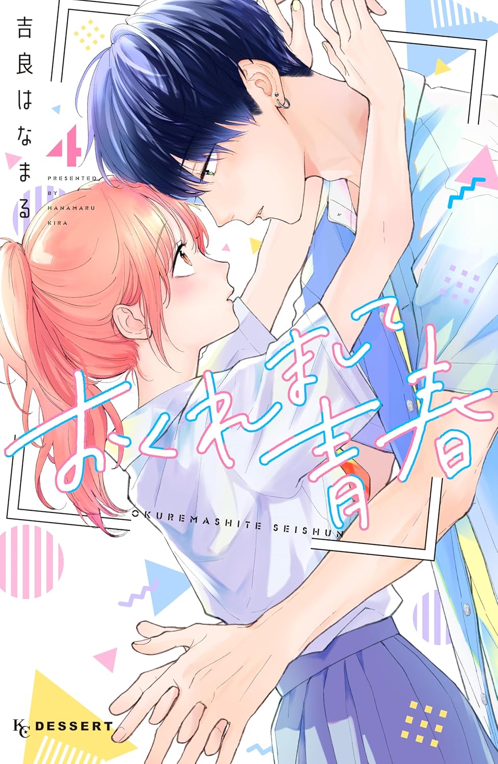Okuremashite Seishun Manga Cover 4