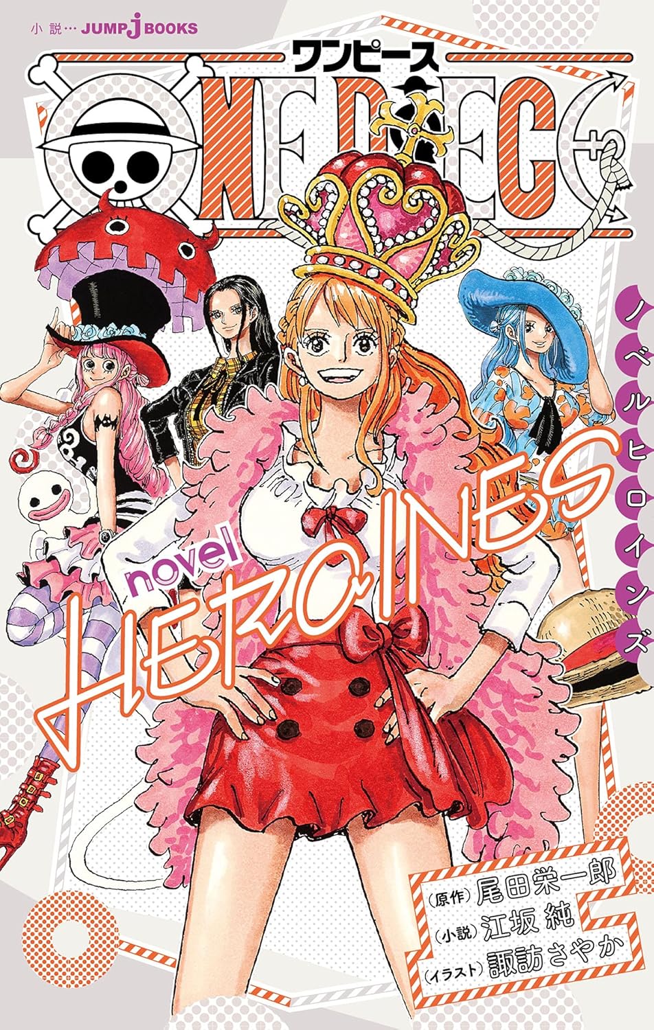 One Piece novel HEROINES  Novel Cover 1